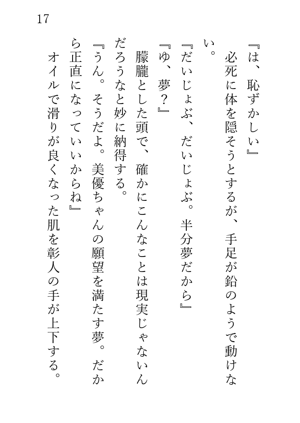 健全マッサージじゃなかったんですか!?腹黒整体師の催〇NTR計画