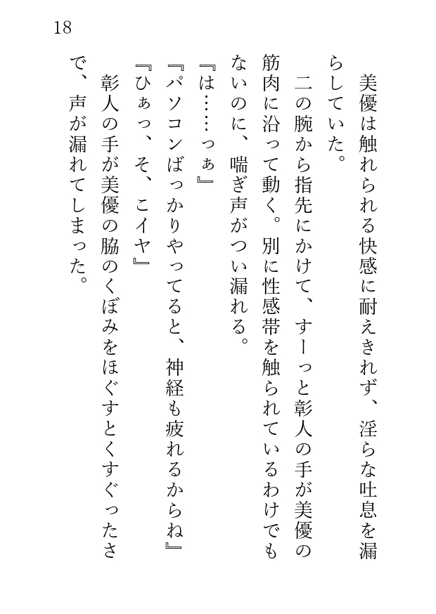 健全マッサージじゃなかったんですか!?腹黒整体師の催〇NTR計画