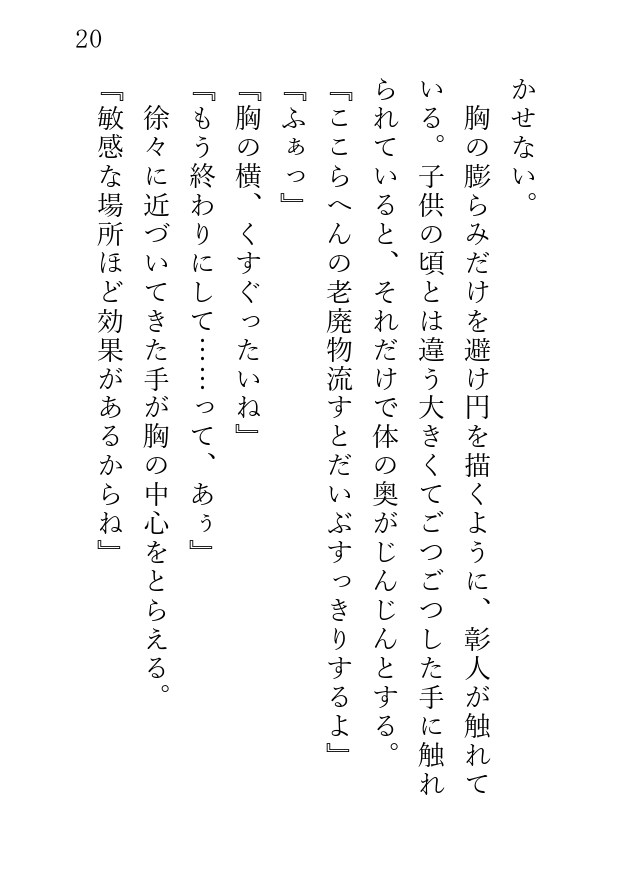 健全マッサージじゃなかったんですか!?腹黒整体師の催〇NTR計画