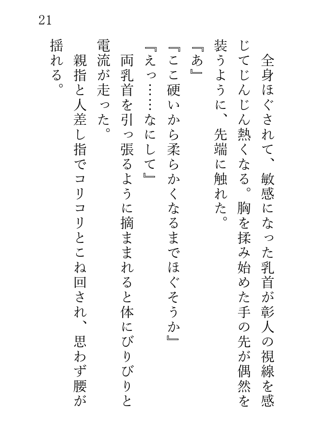 健全マッサージじゃなかったんですか!?腹黒整体師の催〇NTR計画