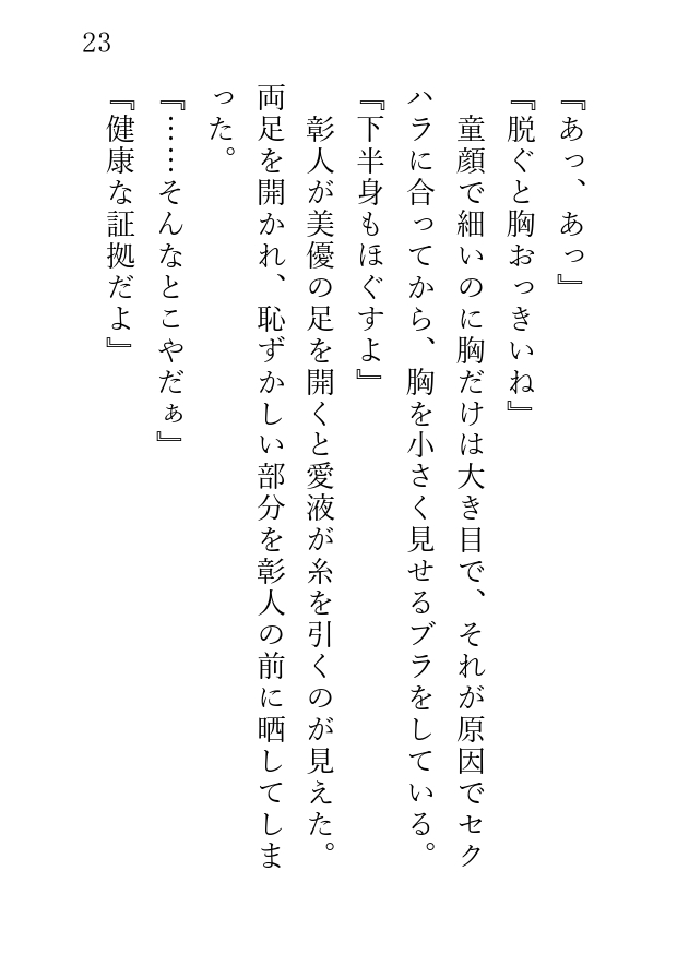 健全マッサージじゃなかったんですか!?腹黒整体師の催〇NTR計画
