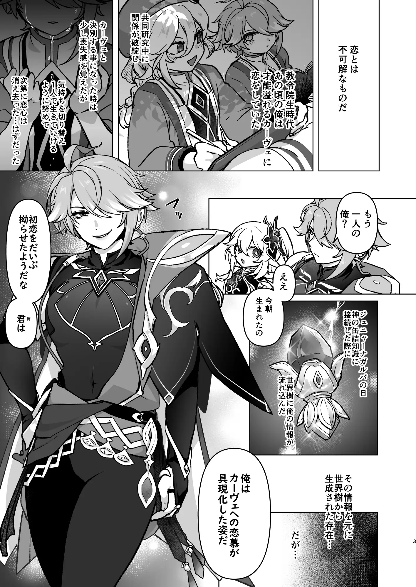 先輩が大好きな後輩と先輩が好きかもしれない後輩が先輩とハチャメチャエッチする話 1枚目