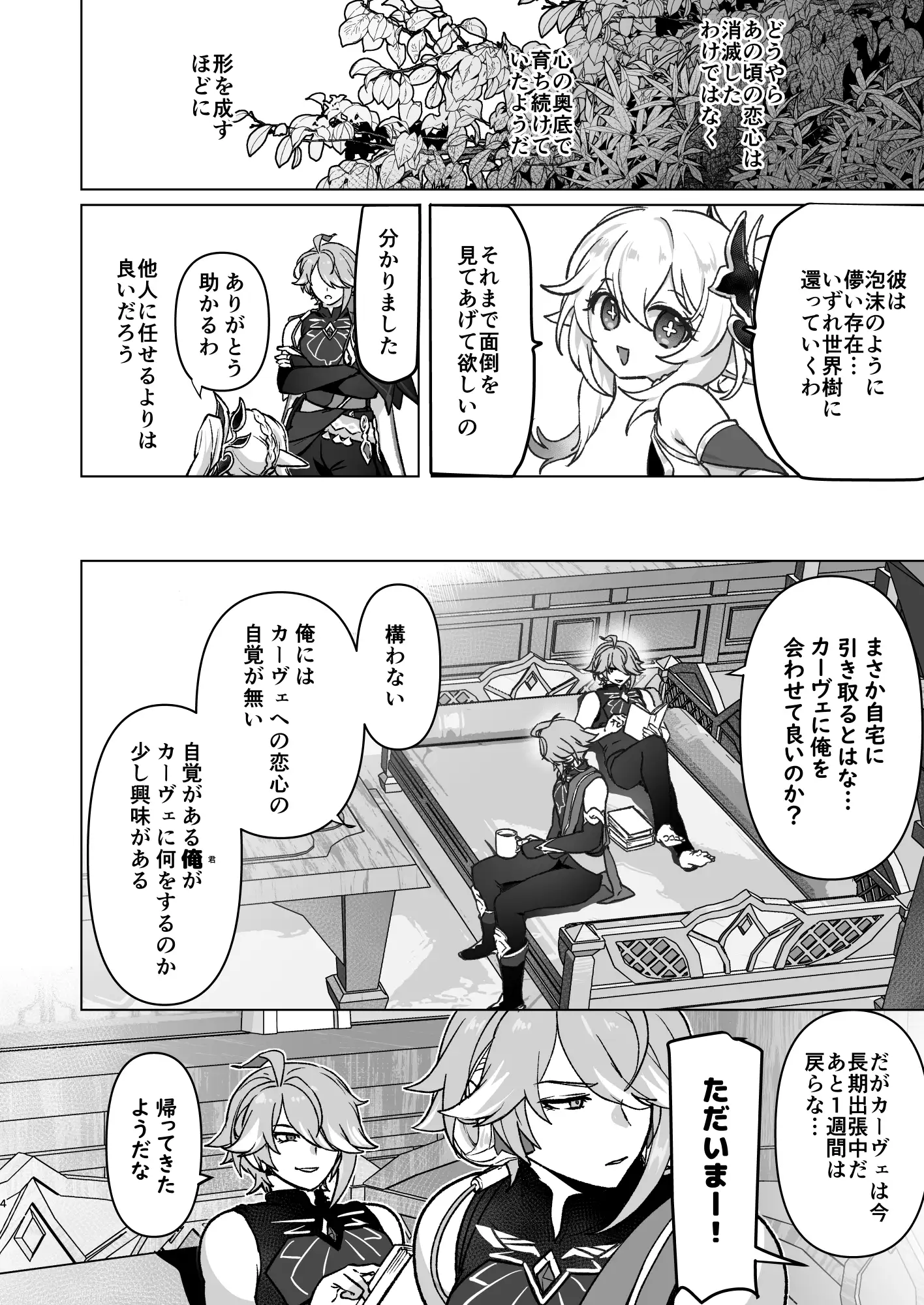 先輩が大好きな後輩と先輩が好きかもしれない後輩が先輩とハチャメチャエッチする話 2枚目