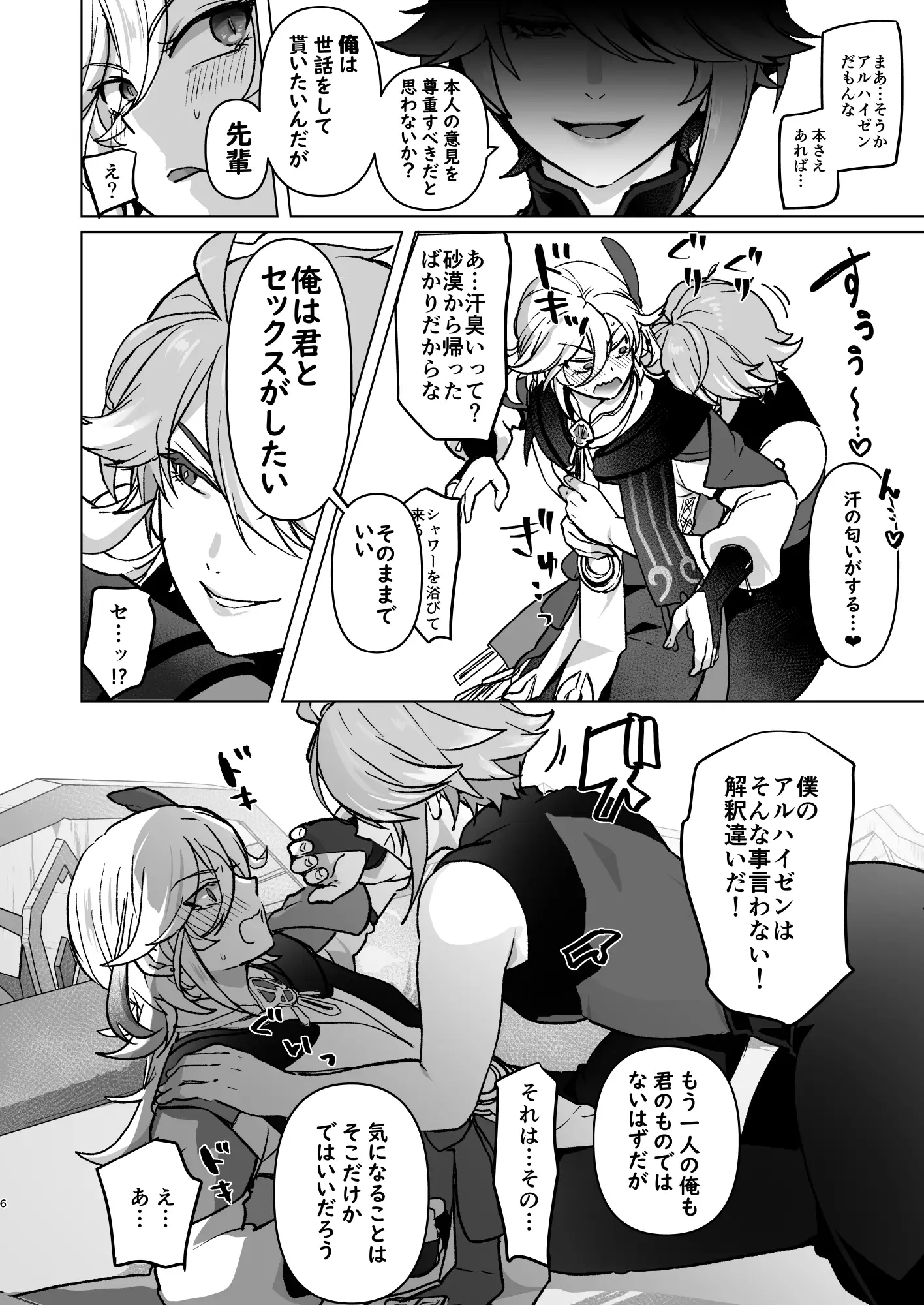 先輩が大好きな後輩と先輩が好きかもしれない後輩が先輩とハチャメチャエッチする話 4枚目