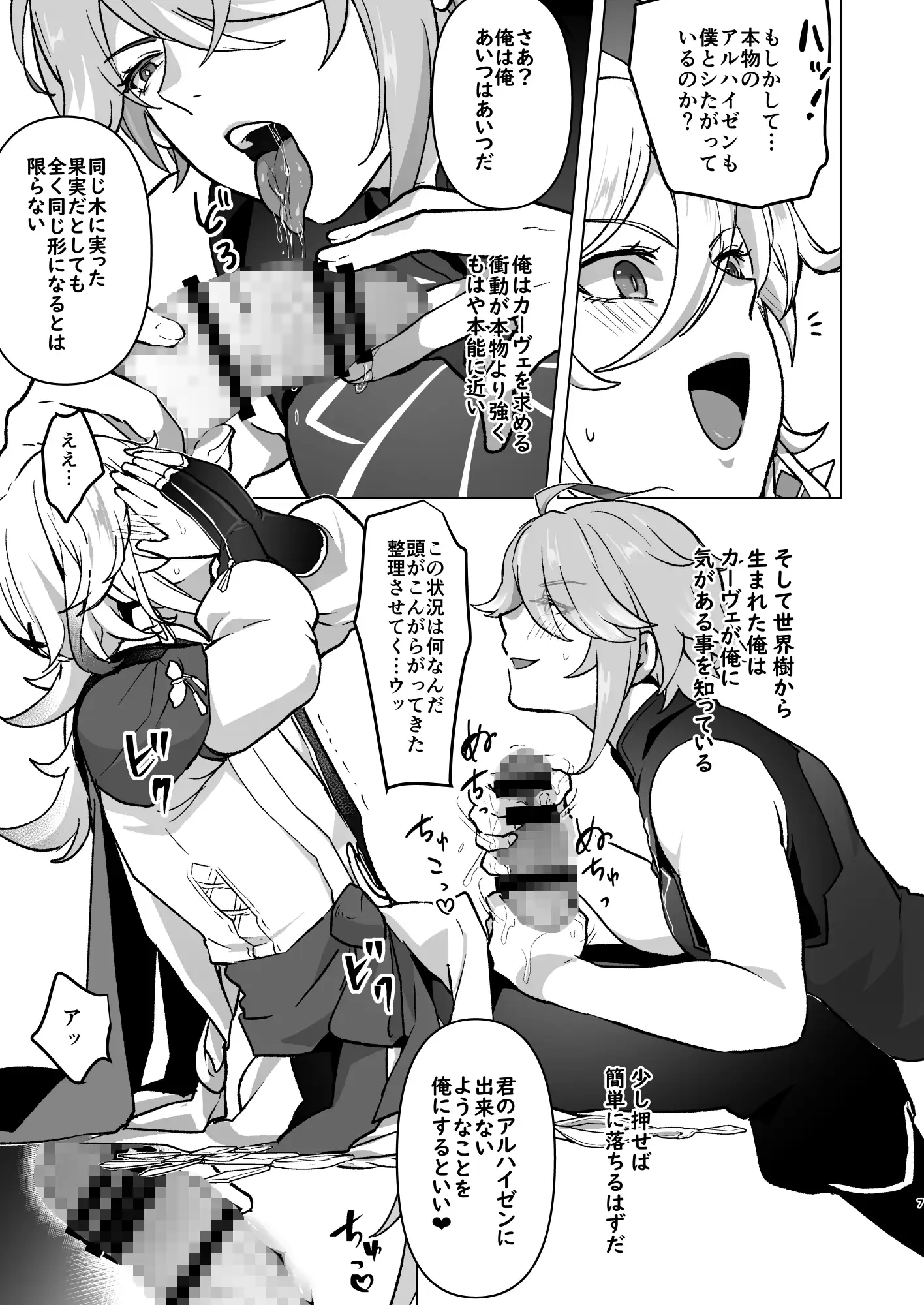 先輩が大好きな後輩と先輩が好きかもしれない後輩が先輩とハチャメチャエッチする話 5枚目