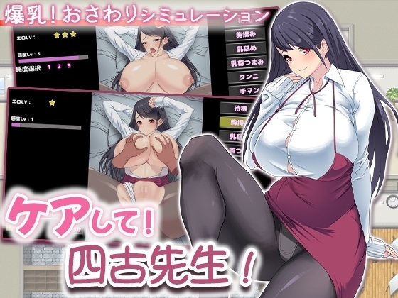 ケアして！ 四古先生！【DL Play Box版】