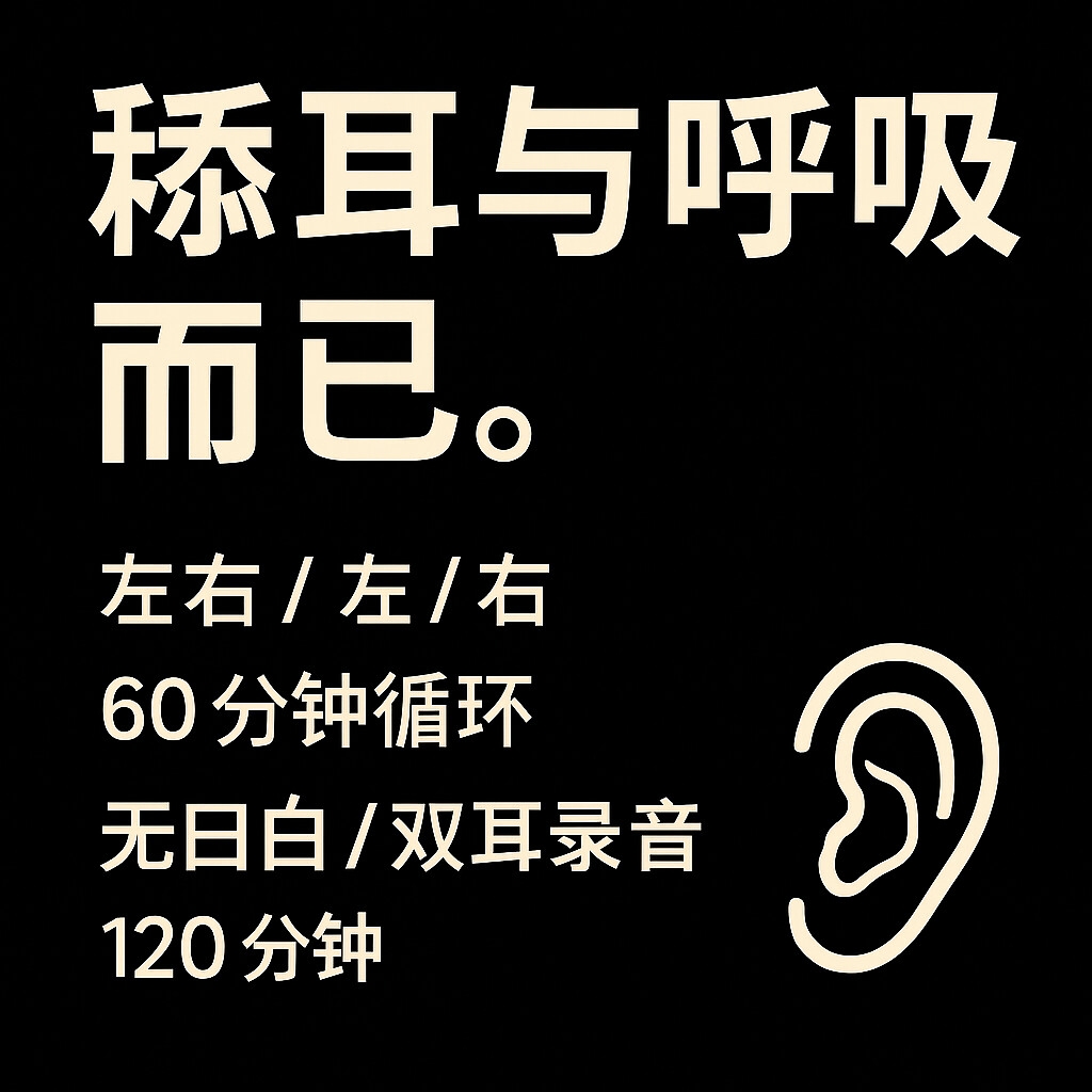 耳舐めと吐息だけ。左右同時/片耳/60分ループ付 画像2