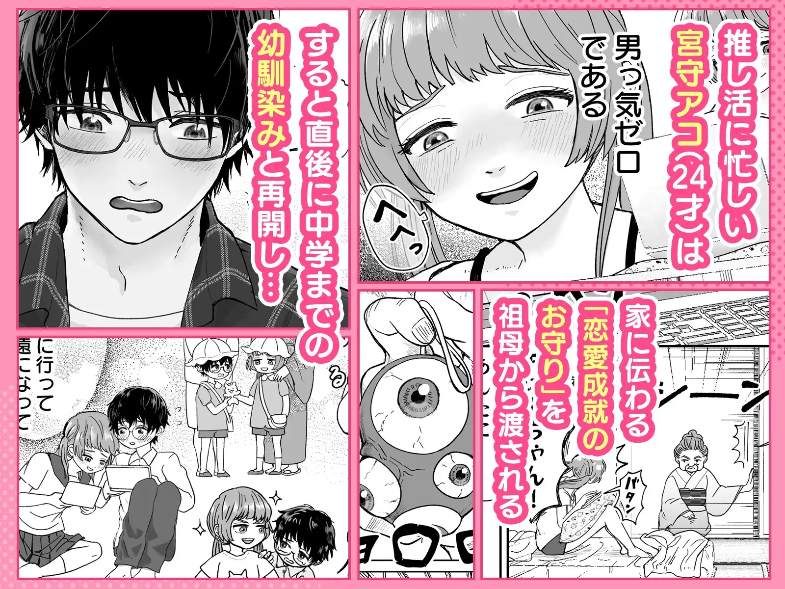 エンドレスSEX～幼馴染みに恋するまで終わらない!!～ 1枚目