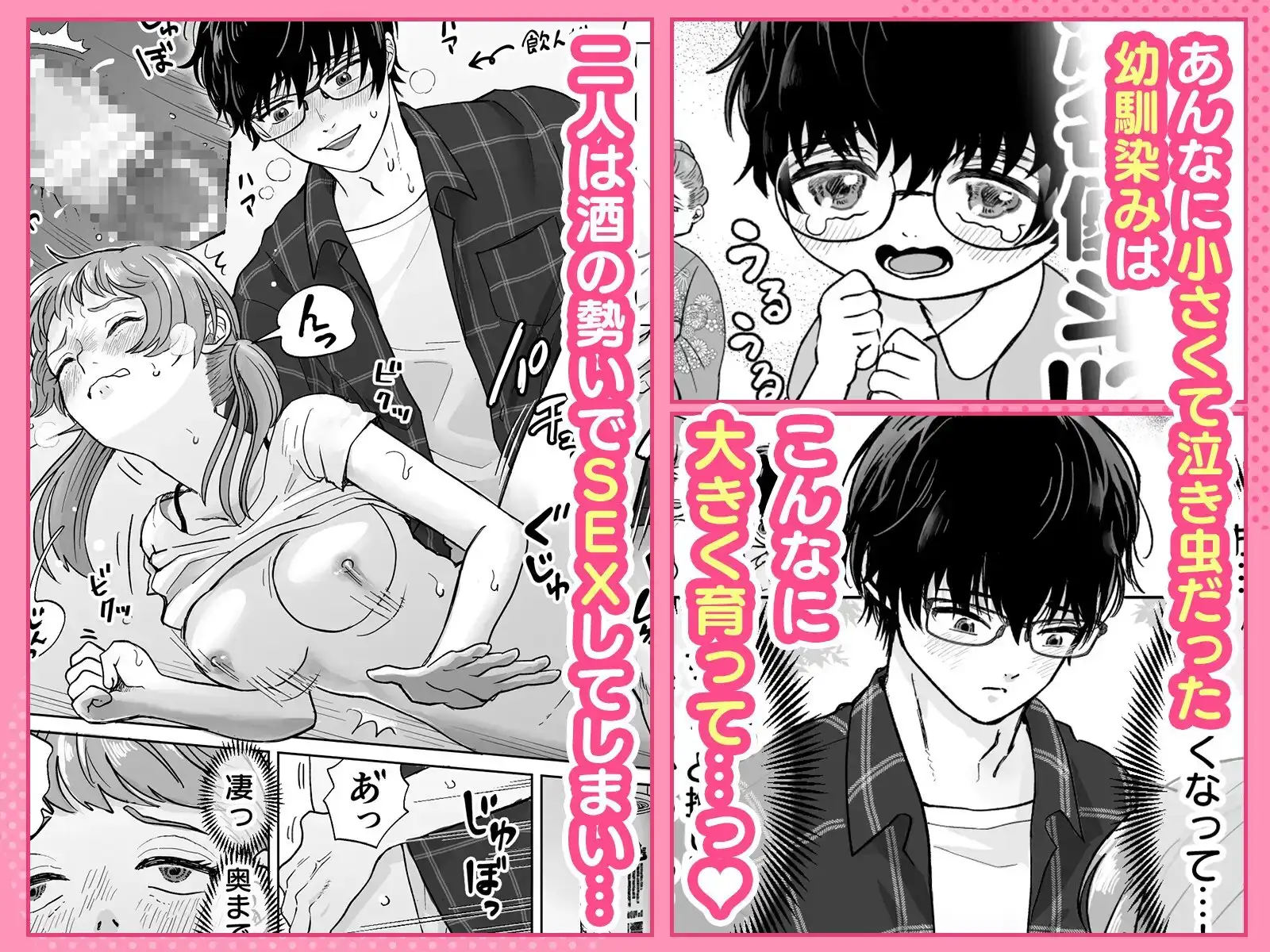 エンドレスSEX～幼馴染みに恋するまで終わらない!!～ 2枚目