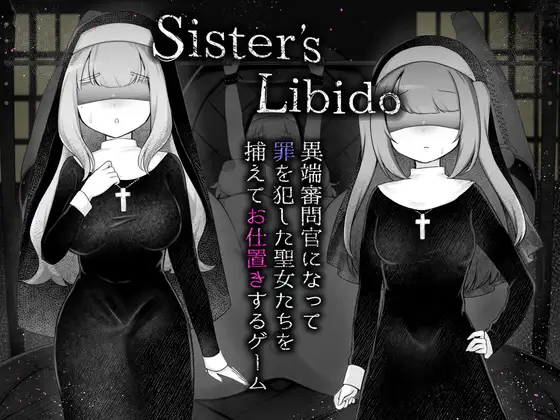 Sister’s  Libido ~異端審問官になって罪を犯した聖女たちを捕えてお仕置きするゲーム~