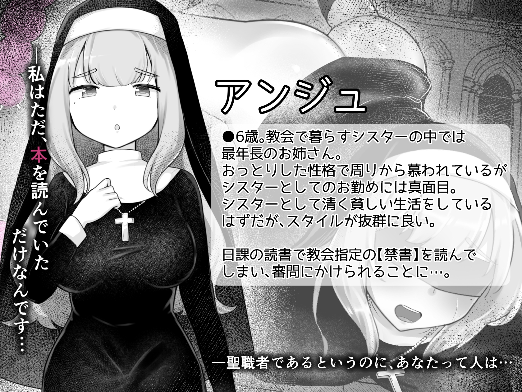 Sister’s  Libido ~異端審問官になって罪を犯した聖女たちを捕えてお仕置きするゲーム~ 画像2