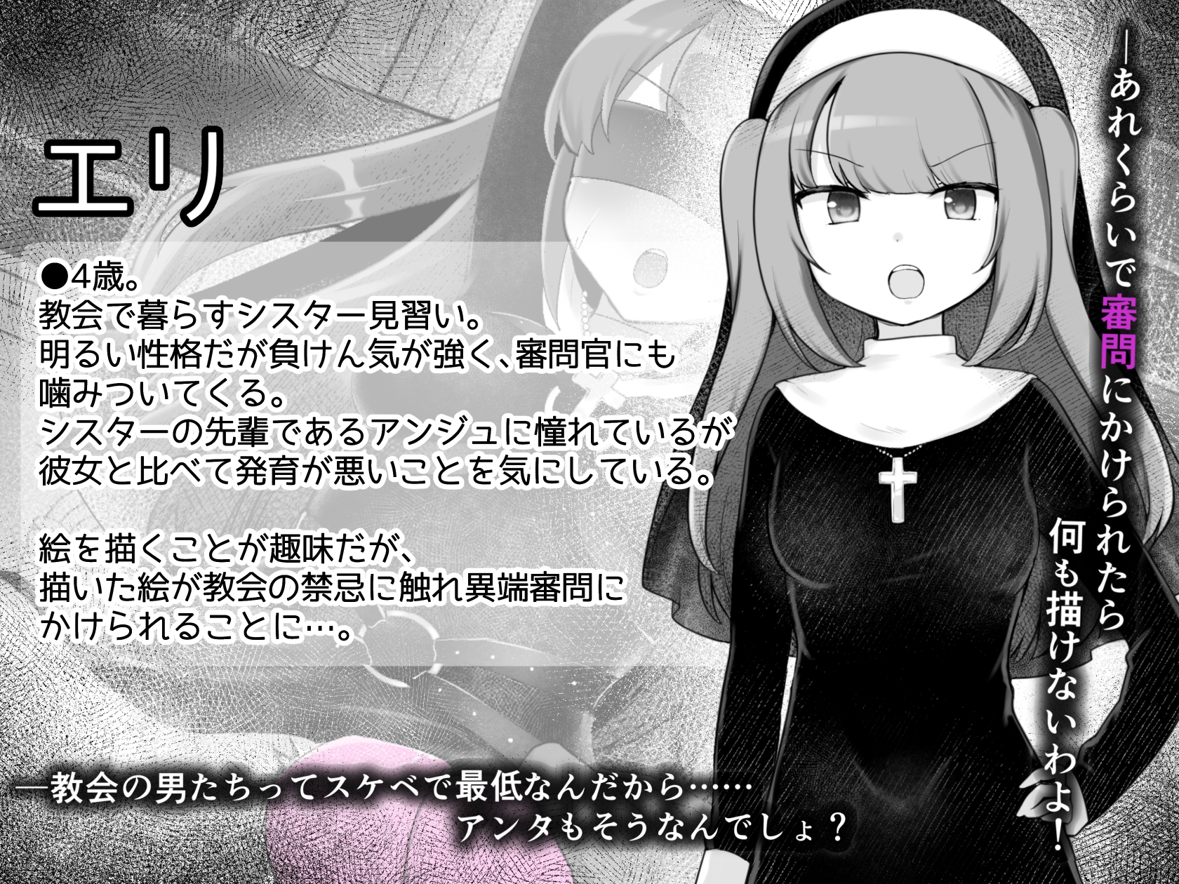 Sister’s  Libido ~異端審問官になって罪を犯した聖女たちを捕えてお仕置きするゲーム~ 画像3