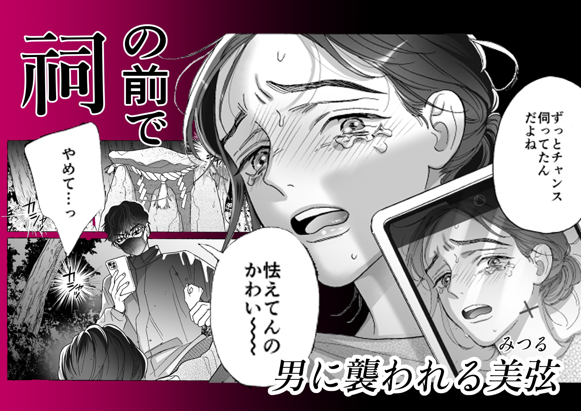 姦淫怪異 画像1