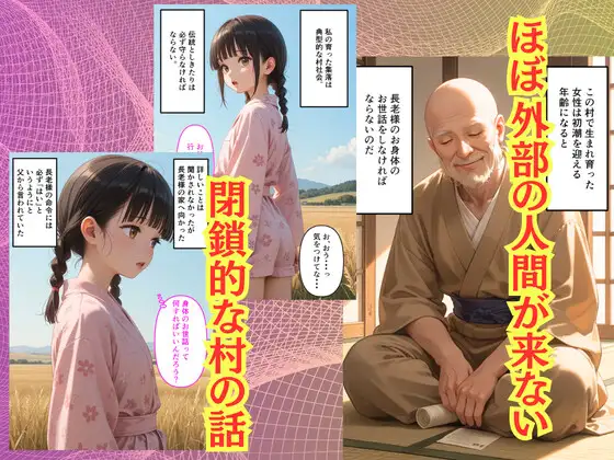 【500枚】長老様の性処理が村の掟なんて初めて聞きましたけど？【田舎美少女の初セックス】 サンプル画像 2