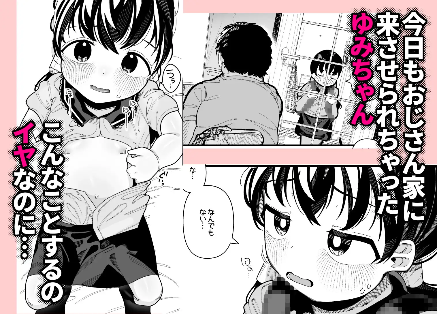 ぷにっこが心の奥の"しあわせ"を思い出すまで ごーごー!ふぁんぼっと エロ漫画2