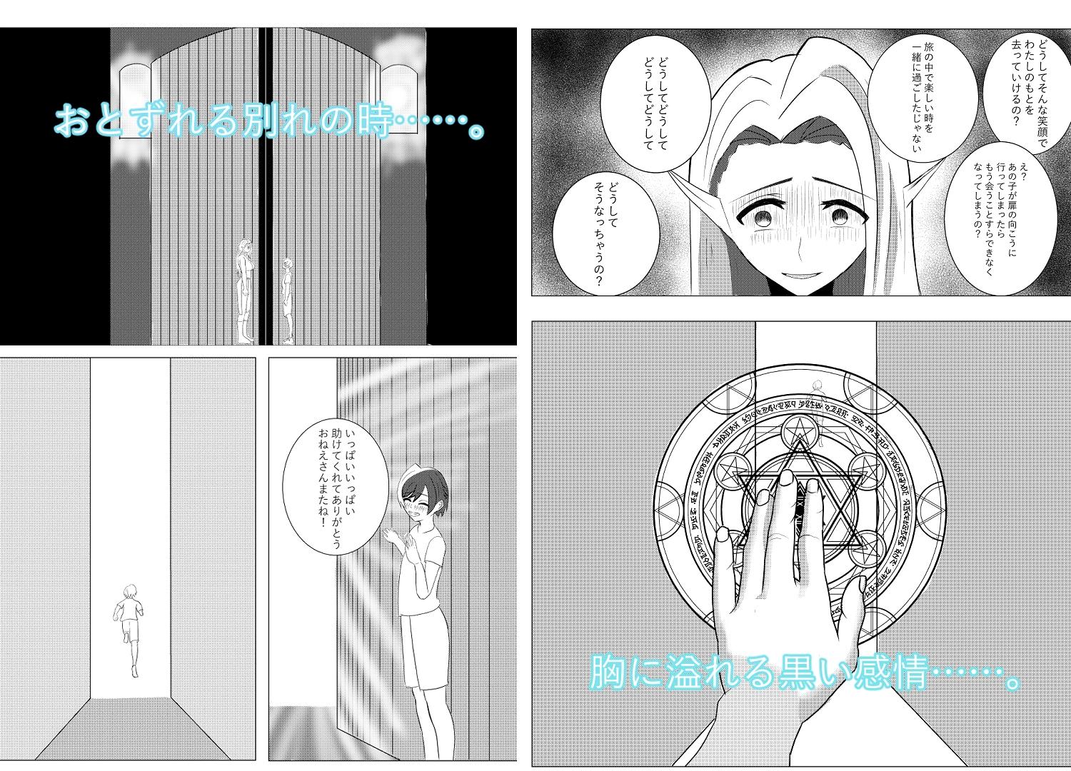 迷子の少年とエルフのおねえさん 画像3