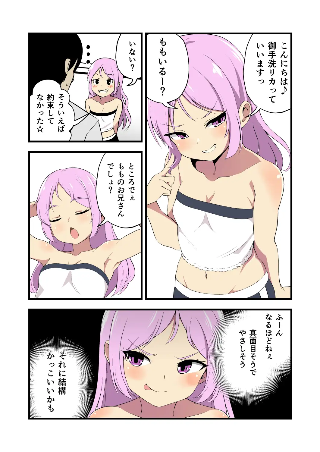妹の友達の大人おわらせメ○ガキの鬼わからせ耳ほじりで俺は敗ける。 でぶり エロ画像4