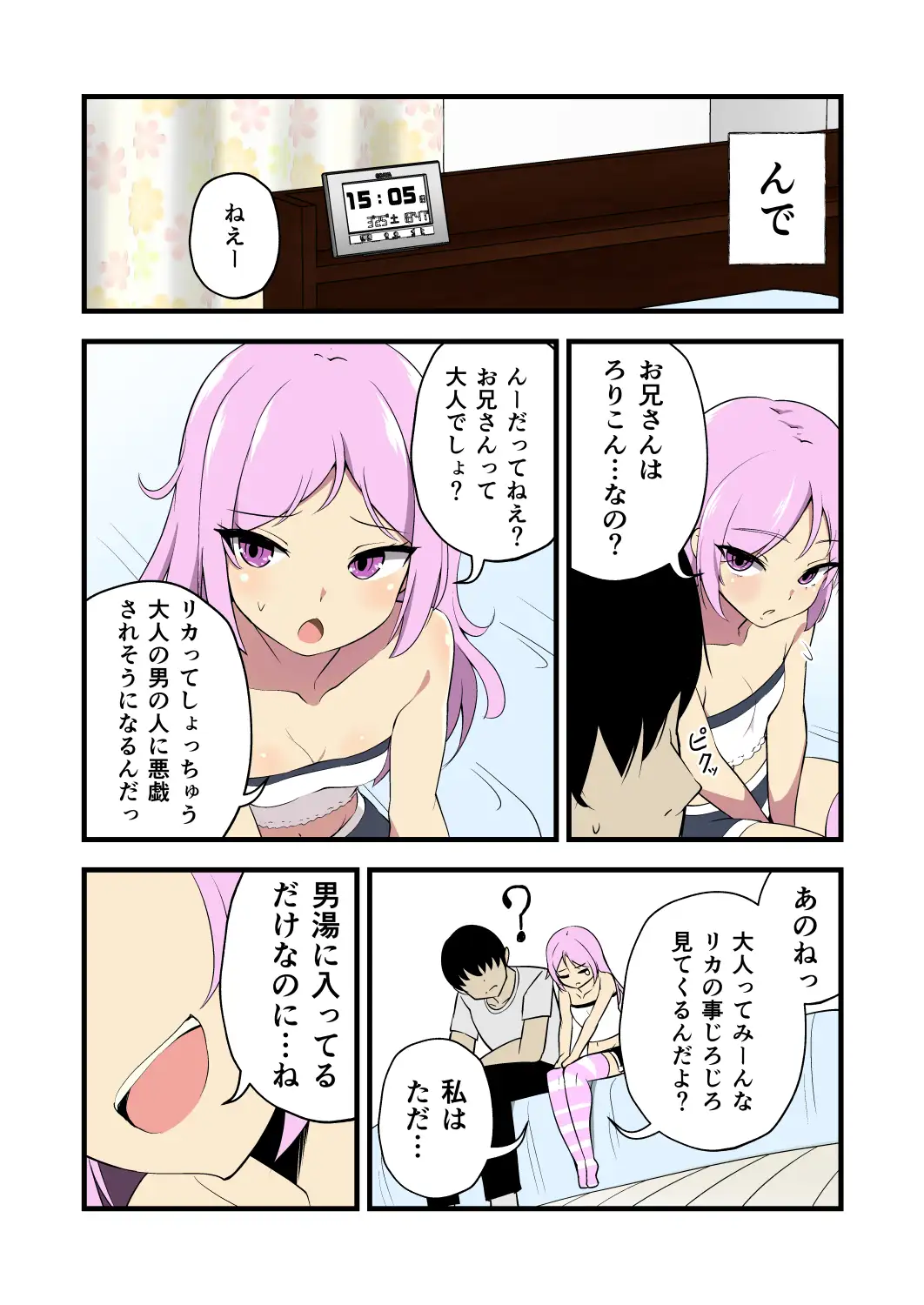 妹の友達の大人おわらせメ○ガキの鬼わからせ耳ほじりで俺は敗ける。 でぶり エロ画像5