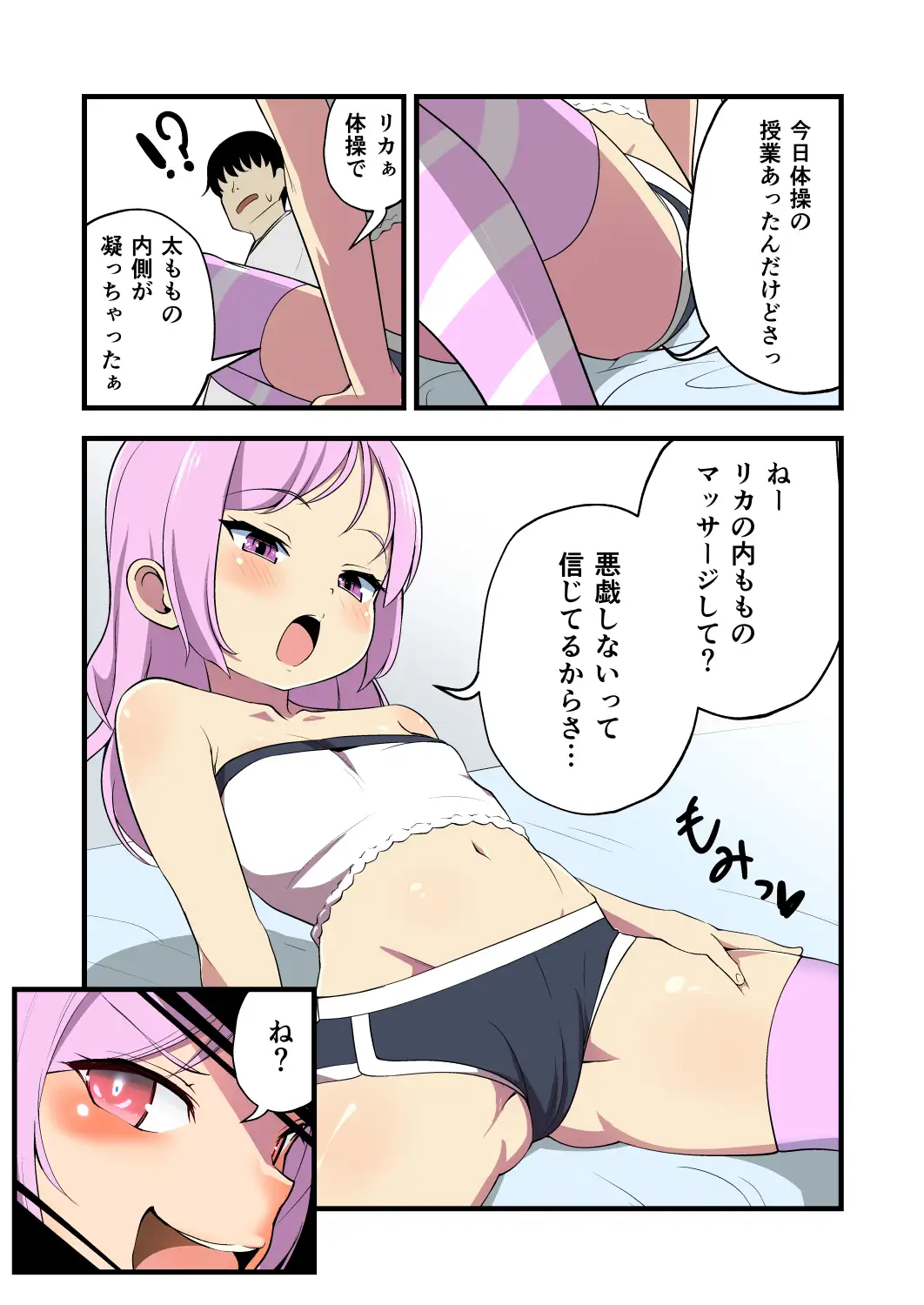 妹の友達の大人おわらせメ○ガキの鬼わからせ耳ほじりで俺は敗ける。 でぶり エロ画像7