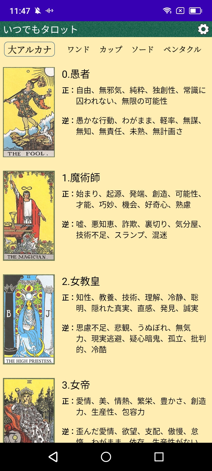 いつでもタロット