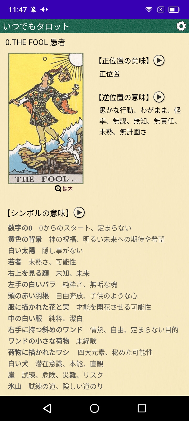 いつでもタロット