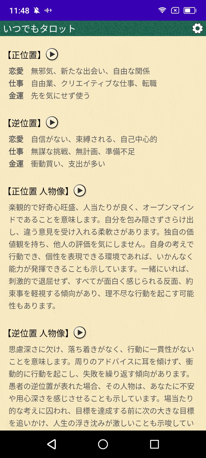 いつでもタロット