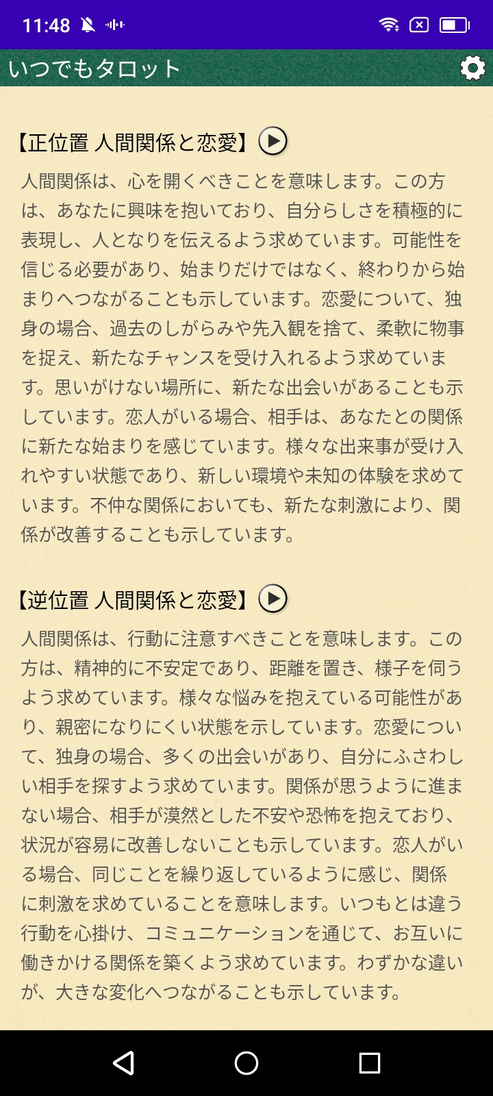 いつでもタロット