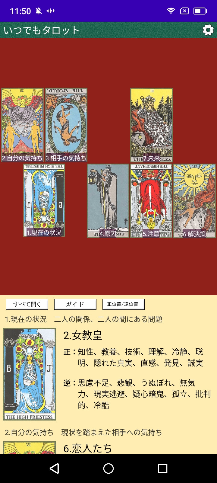 いつでもタロット