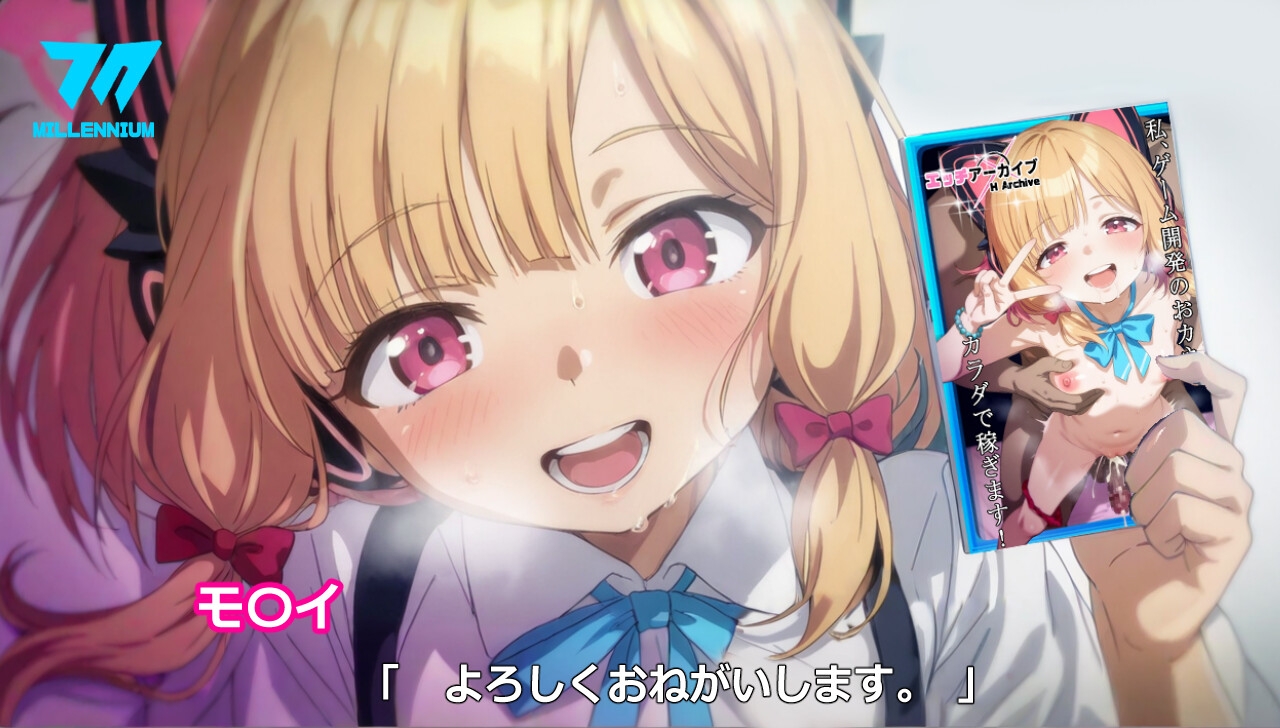 私、ゲーム開発のおカネ カラダで稼ぎます!(モ〇イ編) 画像9