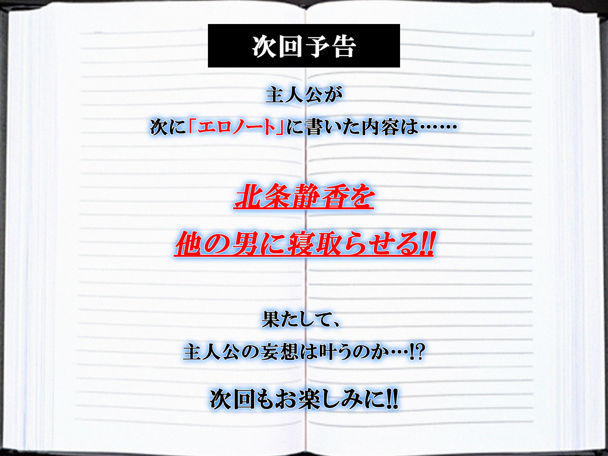 【ERO NOTE/エロノート】Season1「第3話」 ～「エロノート」の力を使い、電車の中で嫌がるヒロインに痴○プレイを強行する！～ 画像4
