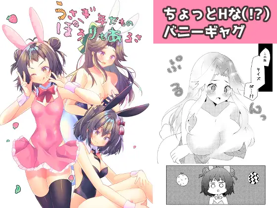 うさぎ年だものぽろりもあるさ