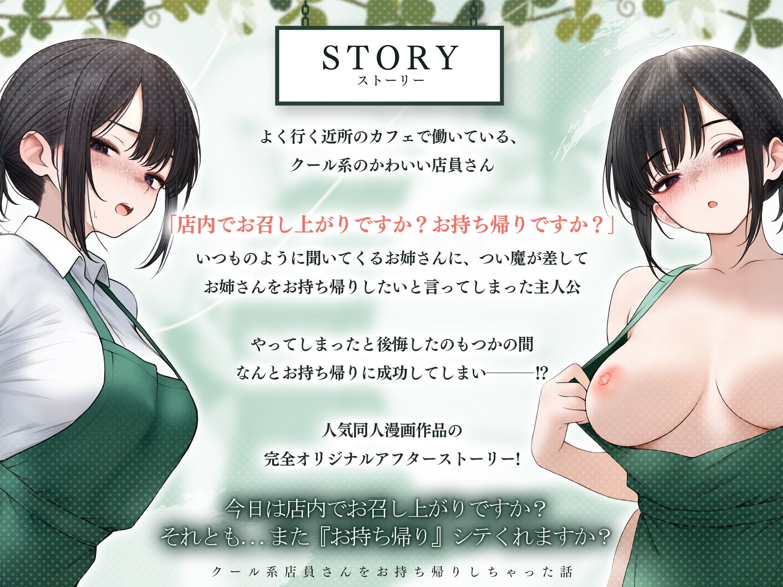 クール系店員さんをお持ち帰りしちゃった話ASMR〜店でもお家でもハメまくるセックスライフアフターストーリー〜 画像2
