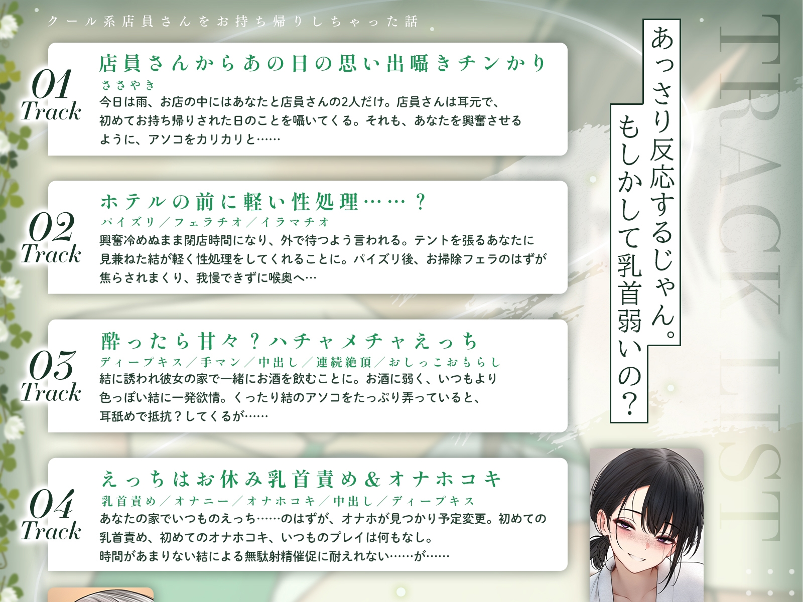クール系店員さんをお持ち帰りしちゃった話ASMR〜店でもお家でもハメまくるセックスライフアフターストーリー〜 画像4