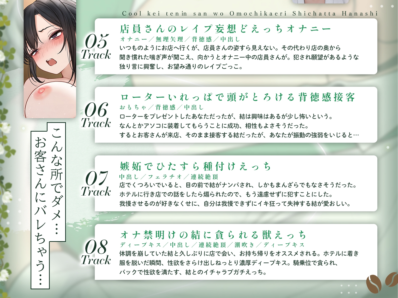 クール系店員さんをお持ち帰りしちゃった話ASMR〜店でもお家でもハメまくるセックスライフアフターストーリー〜 画像5