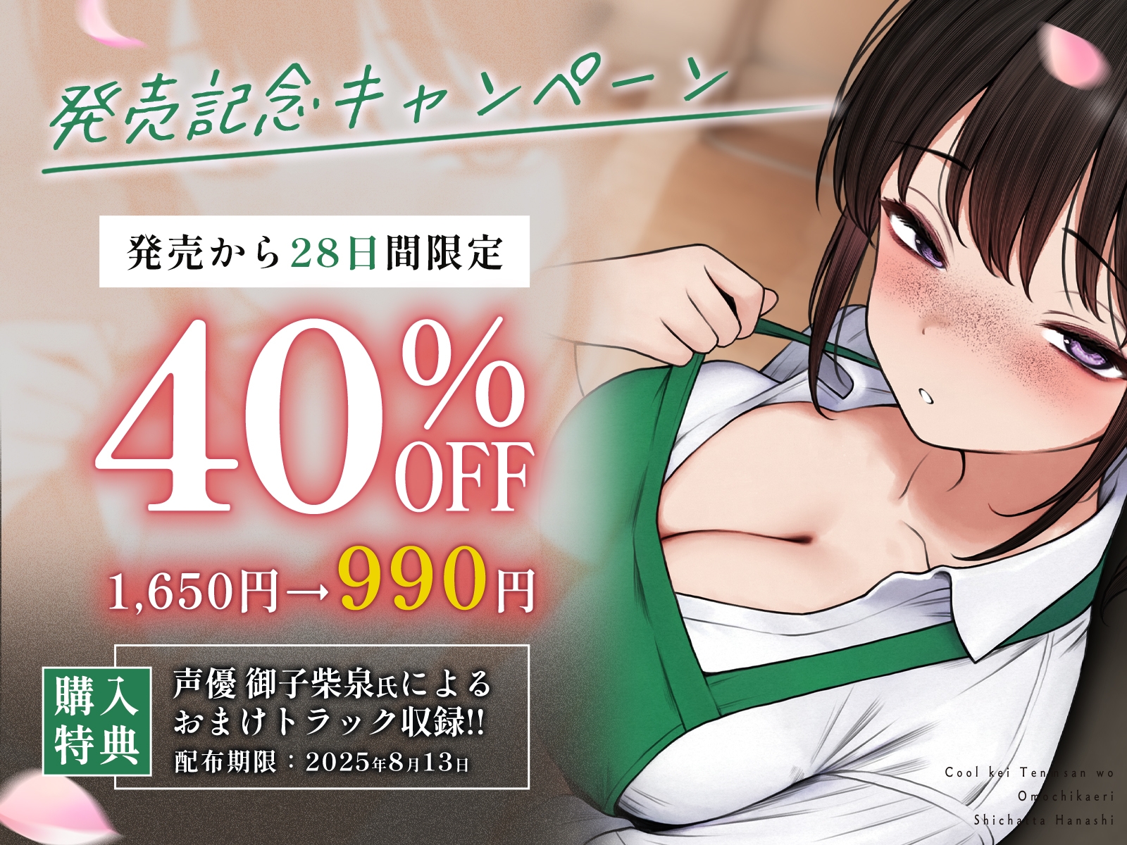 クール系店員さんをお持ち帰りしちゃった話ASMR〜店でもお家でもハメまくるセックスライフアフターストーリー〜 画像7