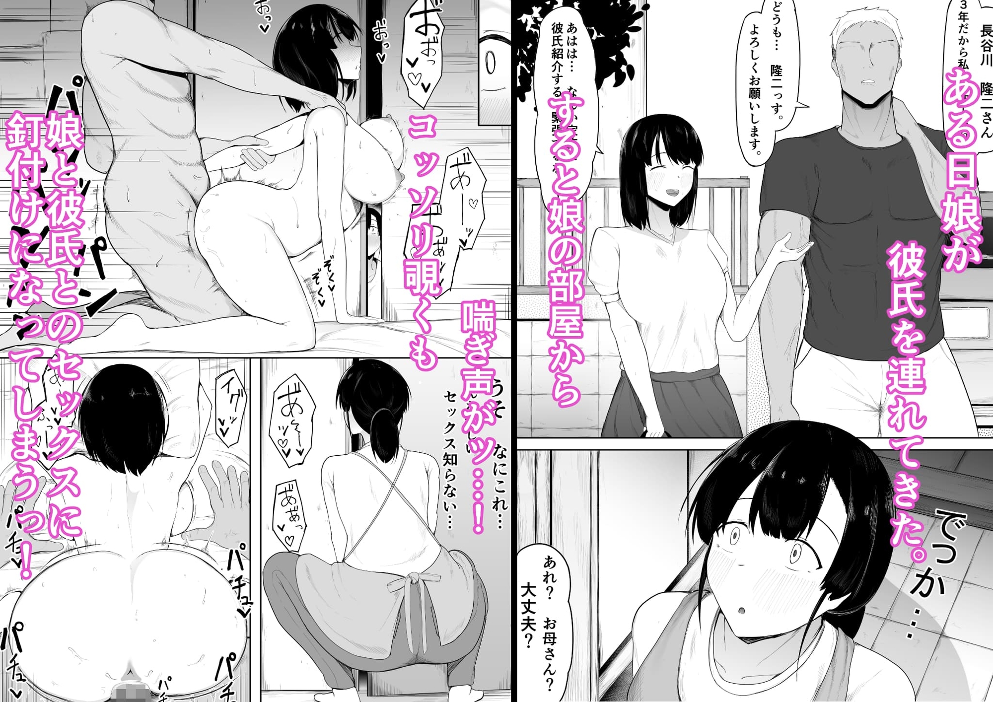 娘より本気で恋してます。 画像2