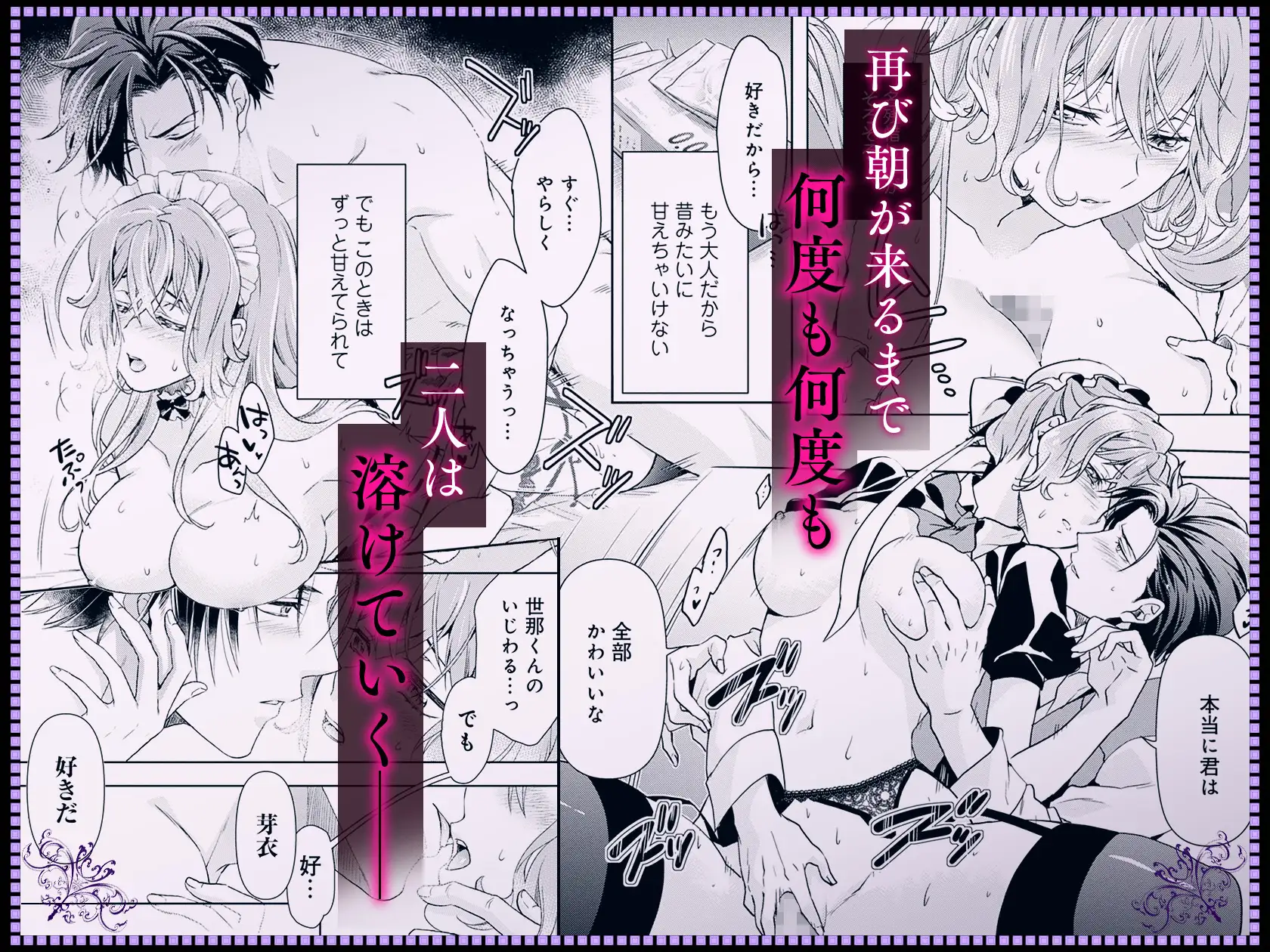 冷酷執事はメイドを溺愛する 続 胡蝶のゆめ エロ漫画11