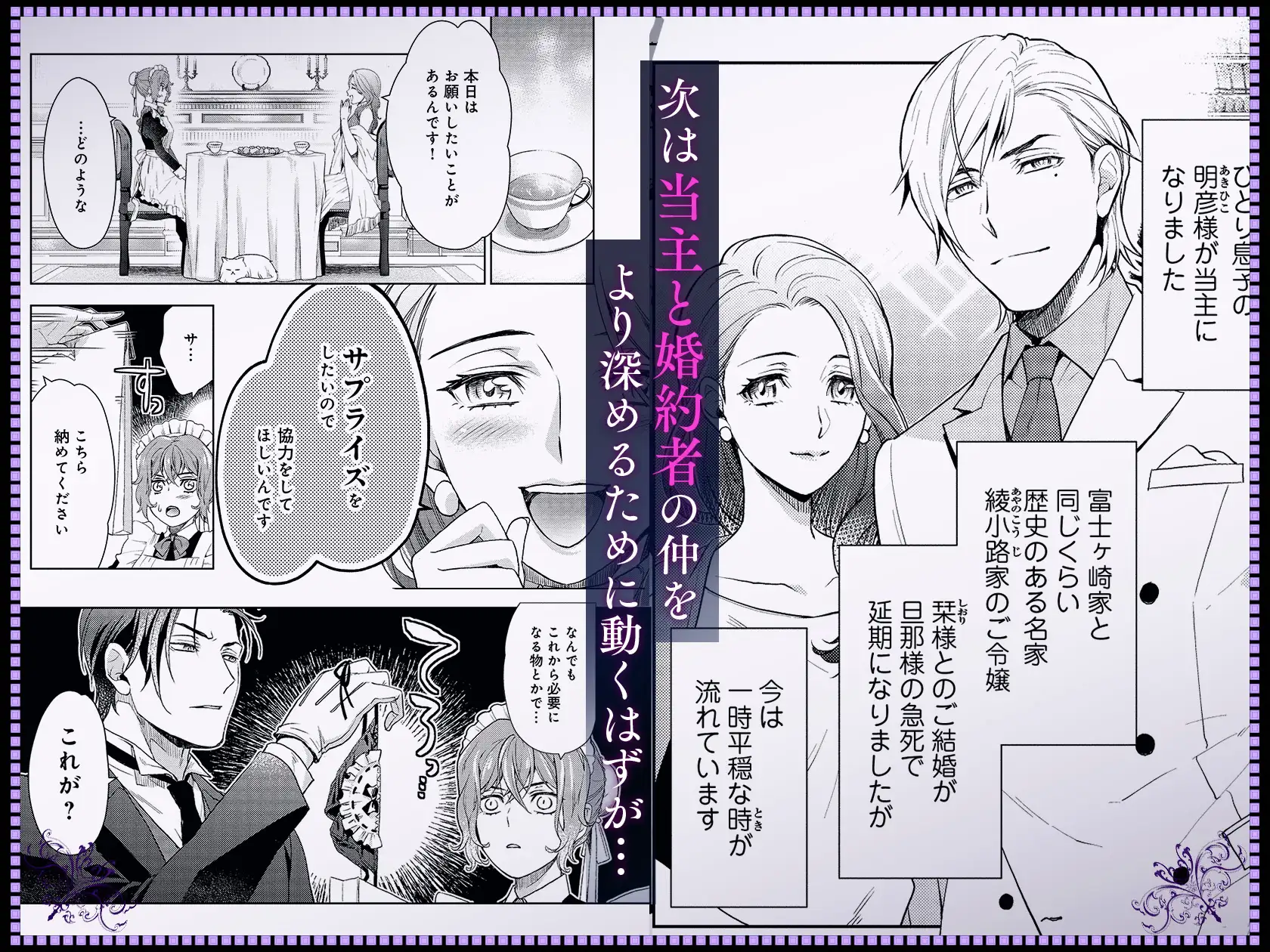 冷酷執事はメイドを溺愛する 続 胡蝶のゆめ エロ漫画4