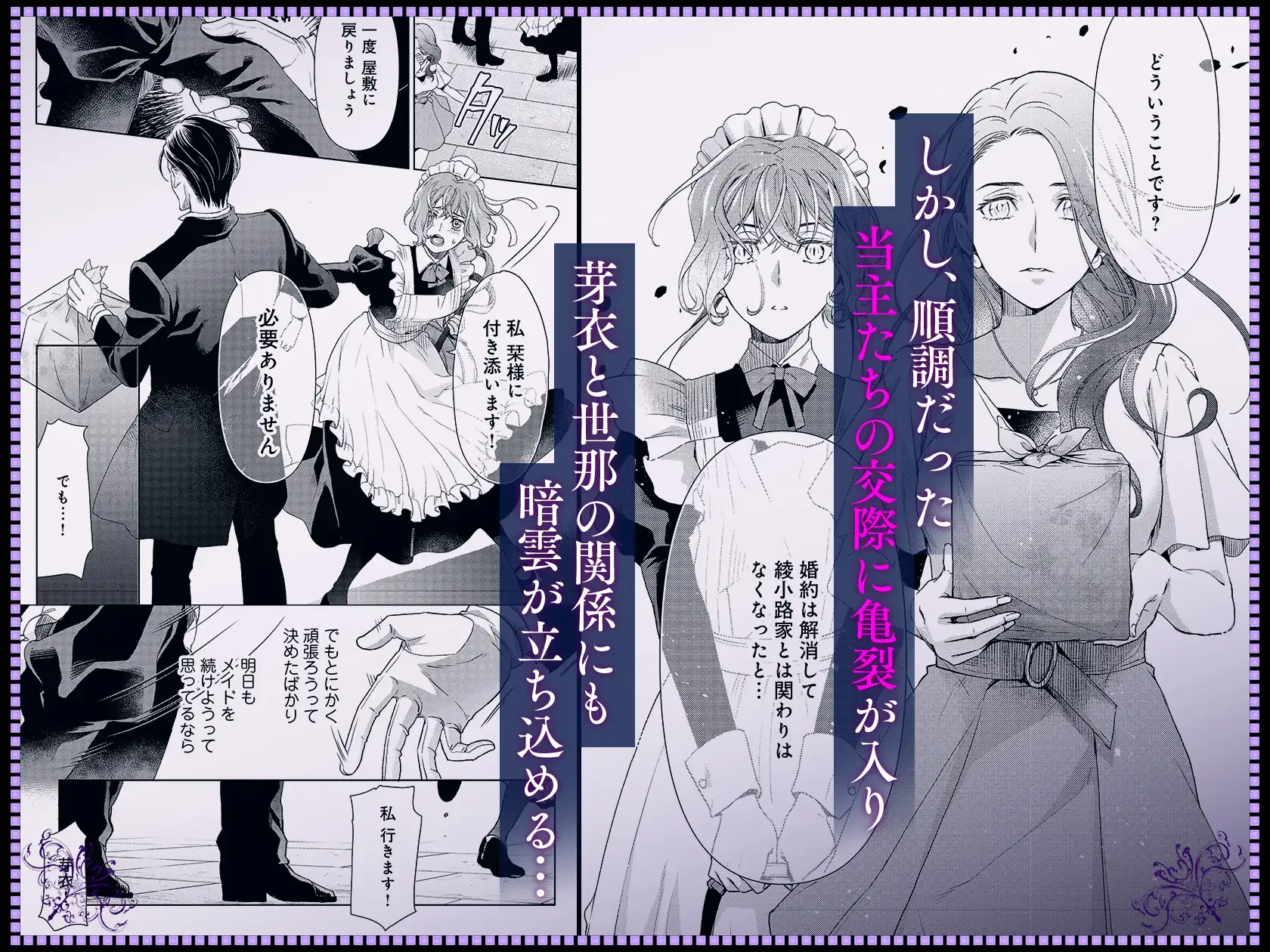 冷酷執事はメイドを溺愛する 続 胡蝶のゆめ エロ漫画8