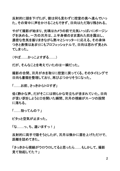 【絶対服従】二人組イケメンアイドルの性処理専属マネージャーになりました♡
