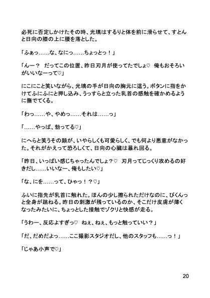 【絶対服従】二人組イケメンアイドルの性処理専属マネージャーになりました♡