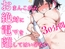 おまんこから絶対に電マを離してはいけない30分間~有名声優になる為に喘ぎ声の特訓中!!鬼畜責めで強○喘ぎ特訓!!~