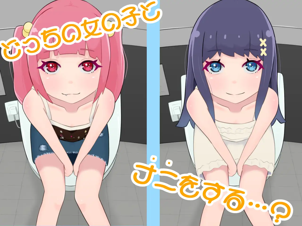 どっちにする? [RJ01413349] [kuchikochans]