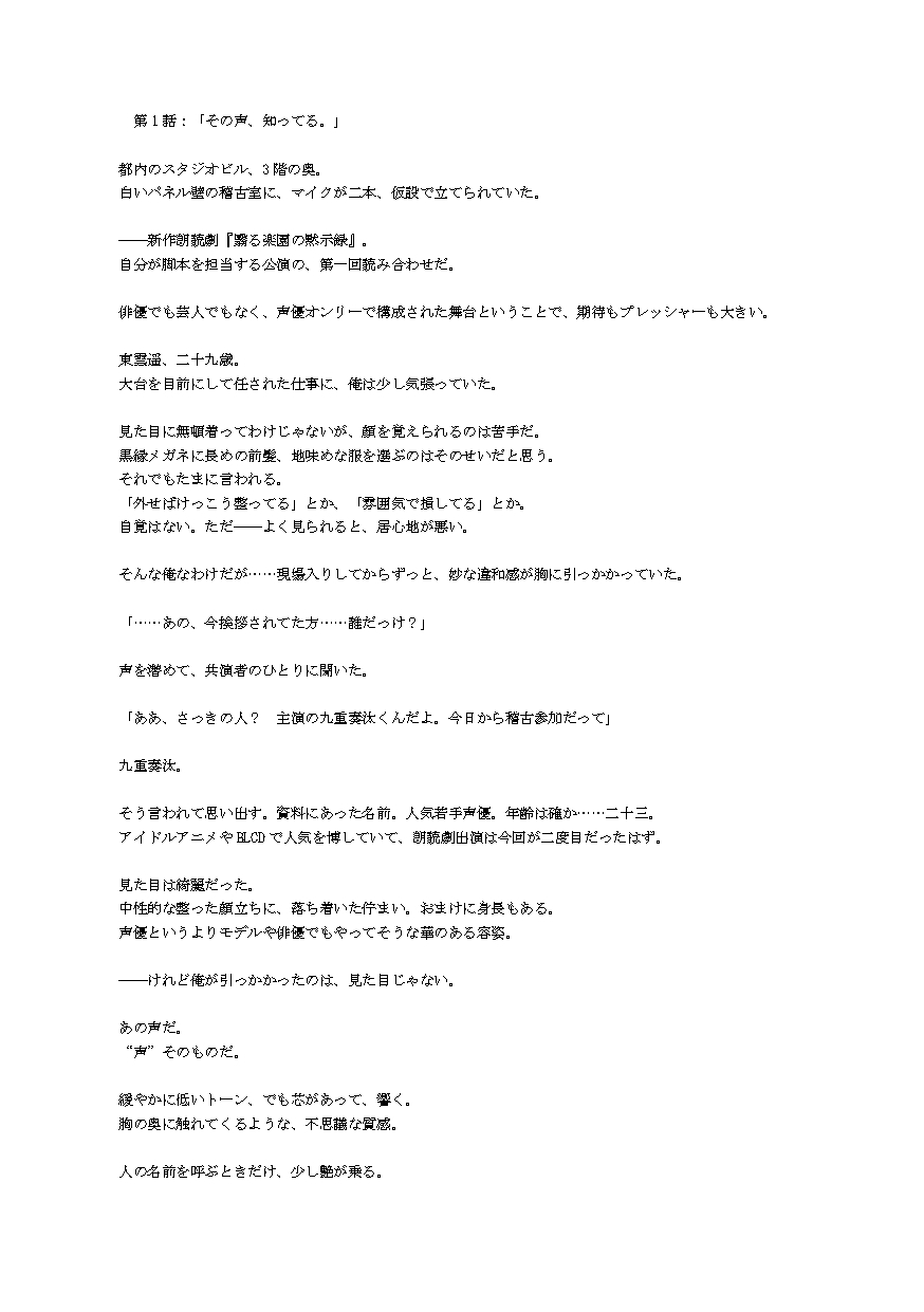 台詞より甘いその声に