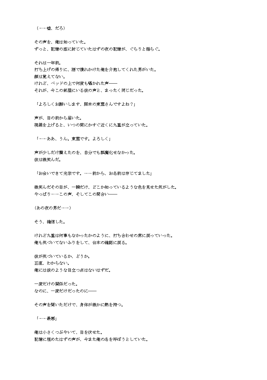 台詞より甘いその声に