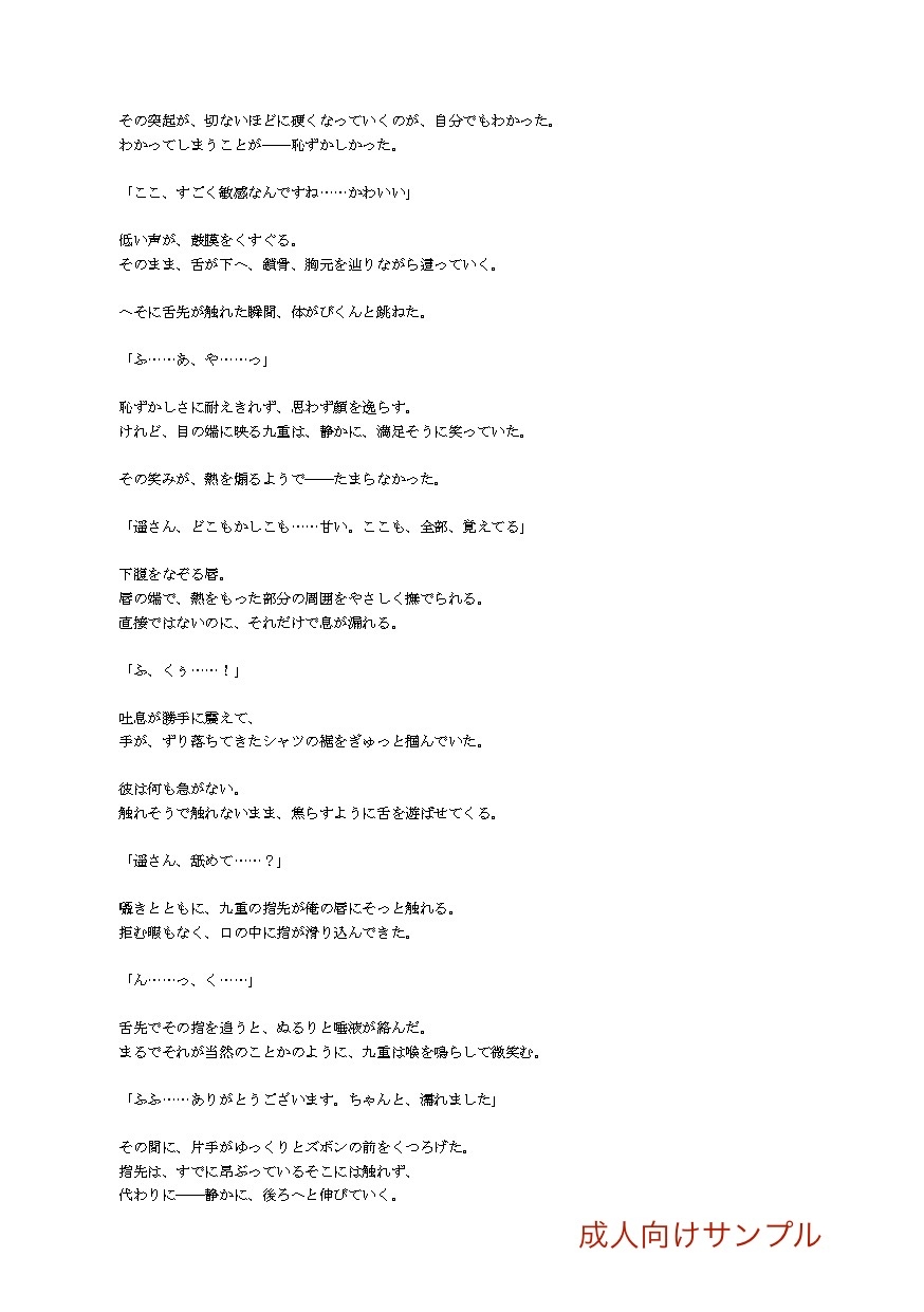 台詞より甘いその声に