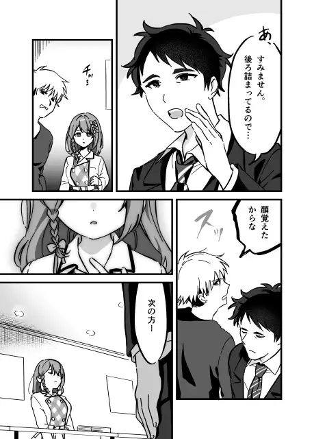 流出ヒロイン ～推しアイドルが酔わされ脱がされ晒される～ サンプル画像 3