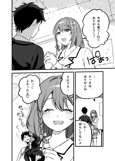 流出ヒロイン ～推しアイドルが酔わされ脱がされ晒される～ サンプル画像 4