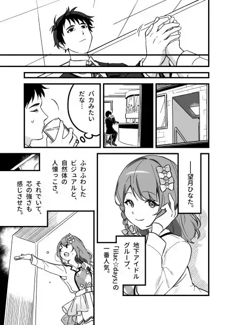 流出ヒロイン ～推しアイドルが酔わされ脱がされ晒される～ サンプル画像 5