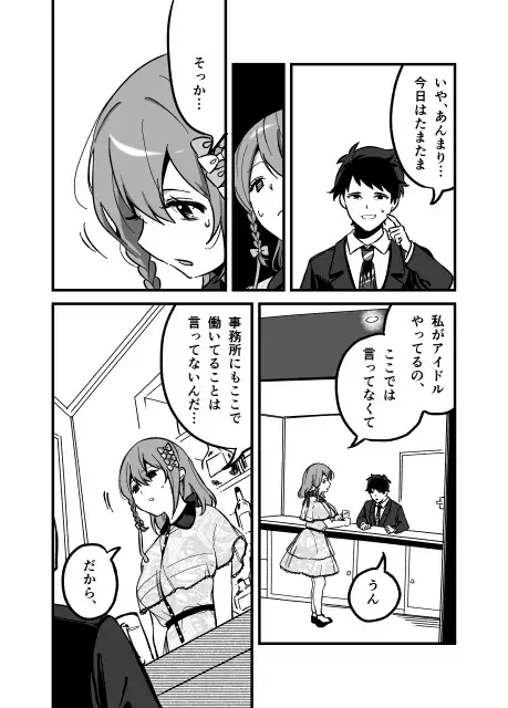 流出ヒロイン ～推しアイドルが酔わされ脱がされ晒される～ サンプル画像 6